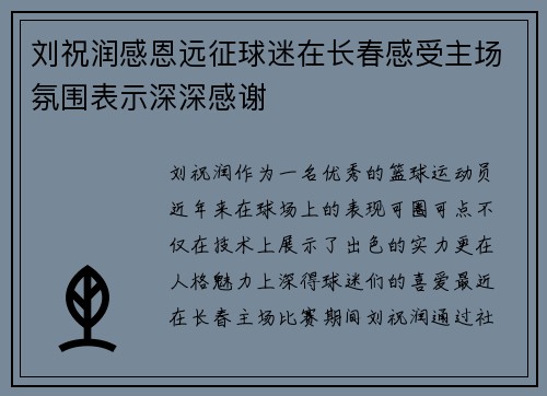 刘祝润感恩远征球迷在长春感受主场氛围表示深深感谢