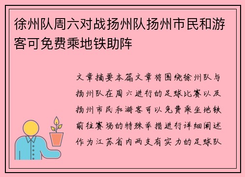 徐州队周六对战扬州队扬州市民和游客可免费乘地铁助阵