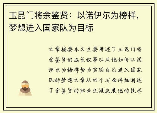 玉昆门将余鉴贤：以诺伊尔为榜样，梦想进入国家队为目标