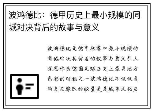 波鸿德比：德甲历史上最小规模的同城对决背后的故事与意义