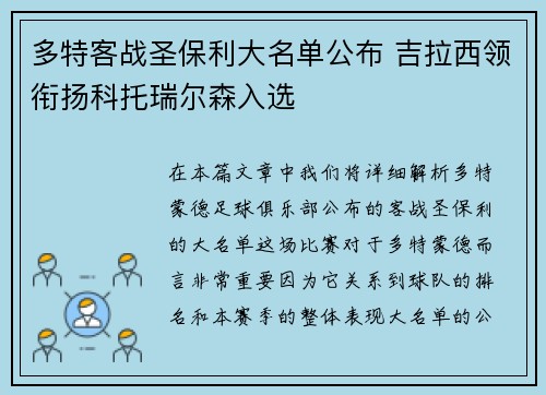 多特客战圣保利大名单公布 吉拉西领衔扬科托瑞尔森入选