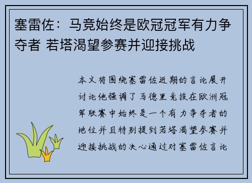 塞雷佐：马竞始终是欧冠冠军有力争夺者 若塔渴望参赛并迎接挑战