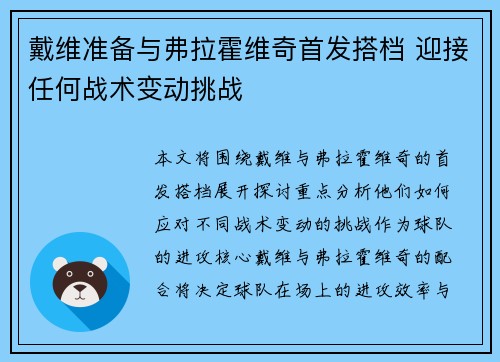戴维准备与弗拉霍维奇首发搭档 迎接任何战术变动挑战